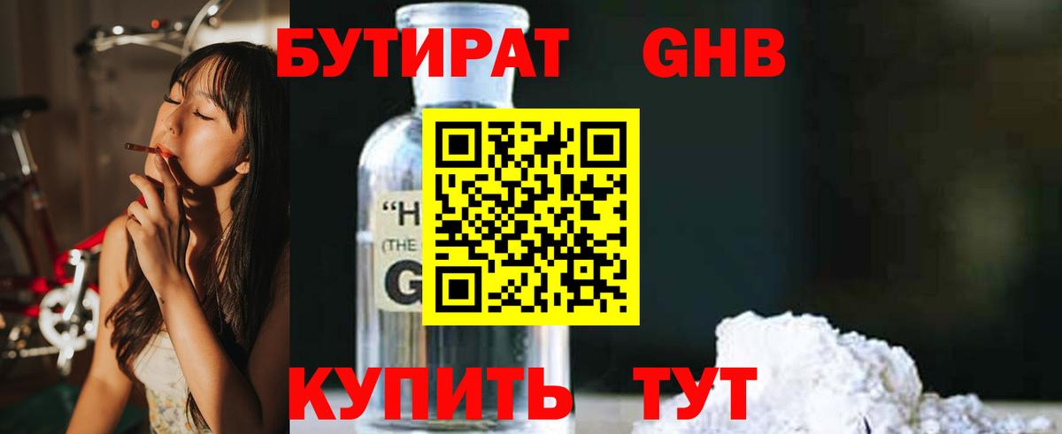 Бутират BDO 33%  Бутират  Черняховск  Вход с VPN 