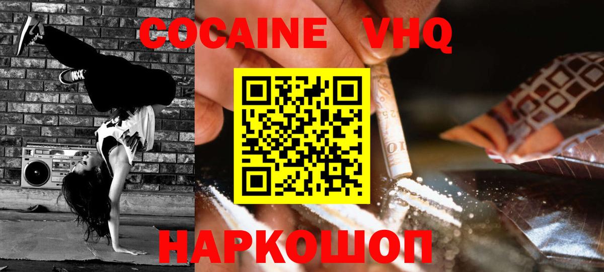 Черняховск  Cocaine Боливия  Вход с VPN  Cocaine 98% 