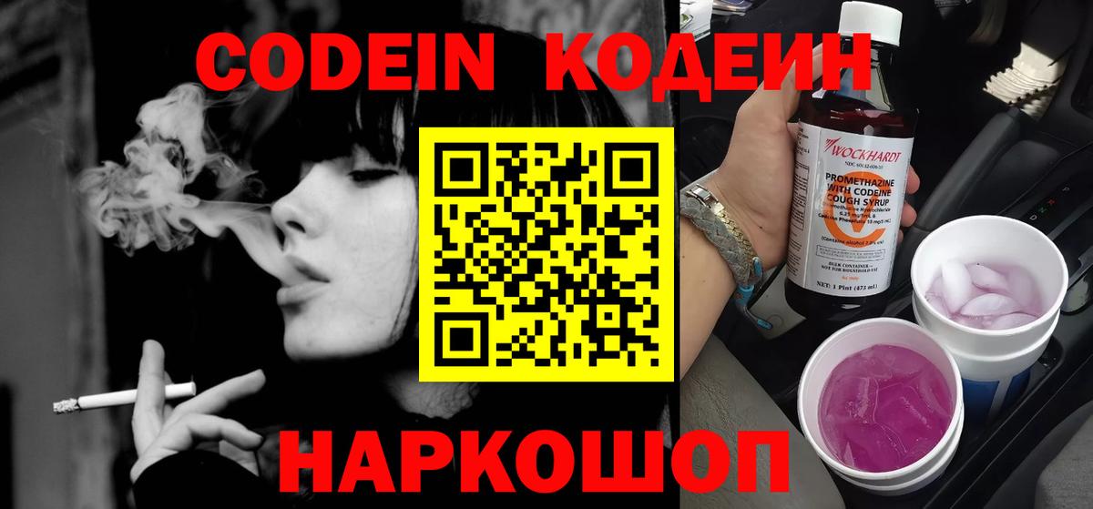 Черняховск  Codein напиток Lean (лин)  Вход с VPN  Codein напиток Lean (лин) 