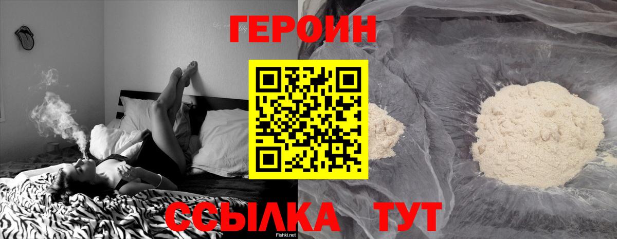 Героин  ГЕРОИН Heroin  Вход с VPN  Черняховск 