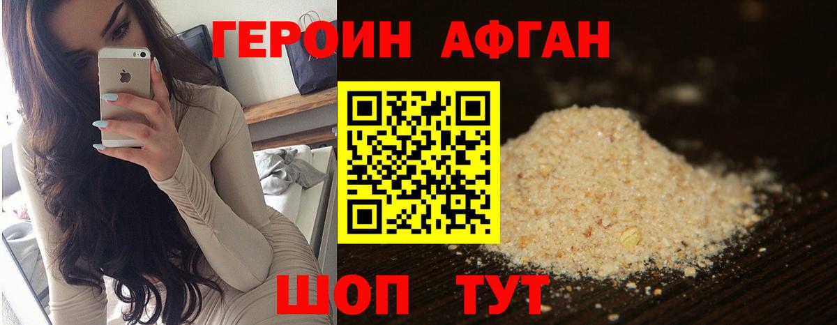 Героин афганец Черняховск