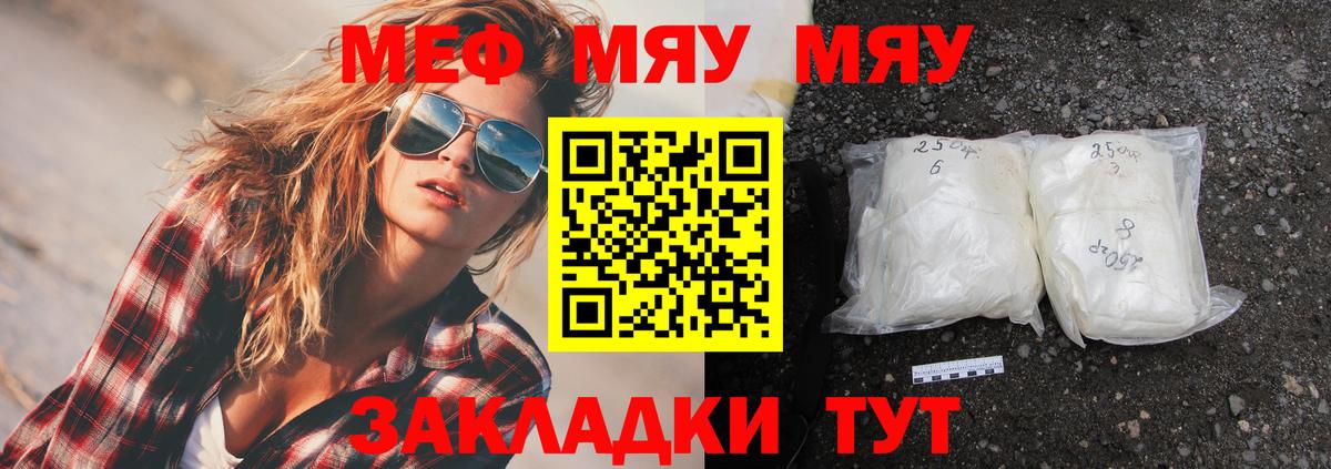 МЕФ кристаллы Черняховск