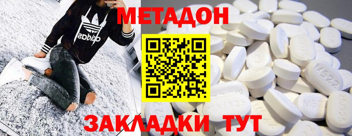 МЕТАДОН methadone Черняховск