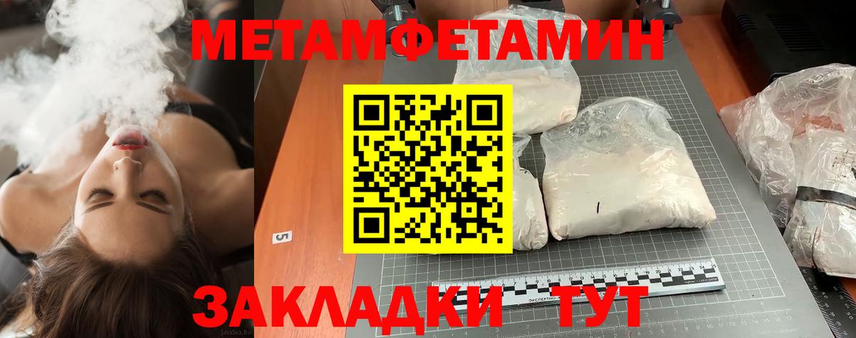 МЕТАМФЕТАМИН пудра Черняховск