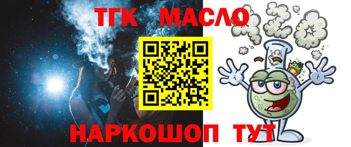продажа наркотиков  Дистиллят ТГК гашишное масло  Черняховск  Вход с VPN  ТГК THC oil 